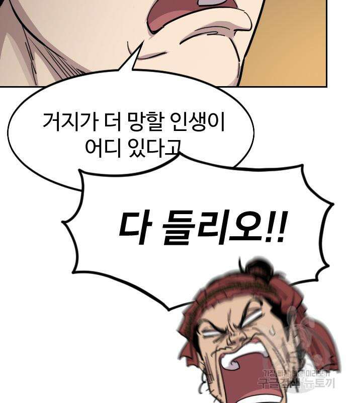 화산귀환 88화 34