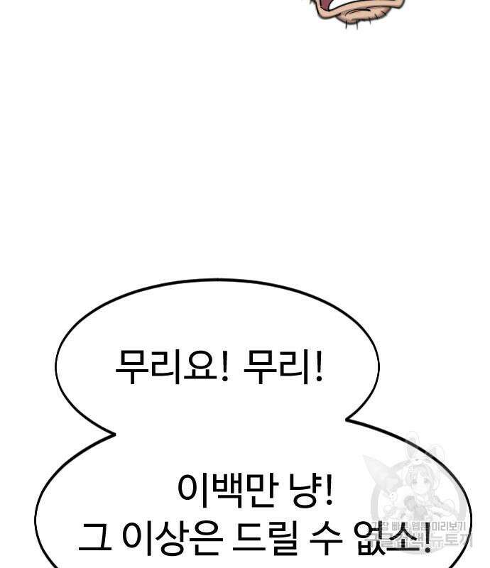 화산귀환 88화 35