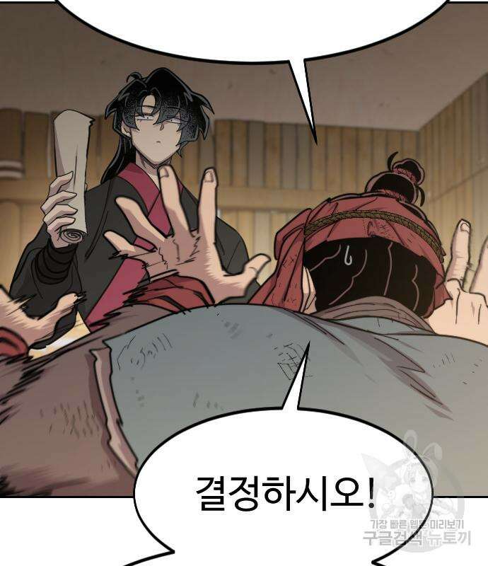 화산귀환 88화 36
