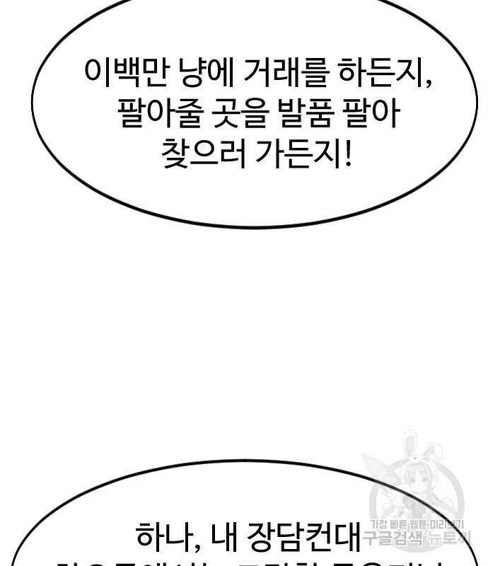 화산귀환 88화 37