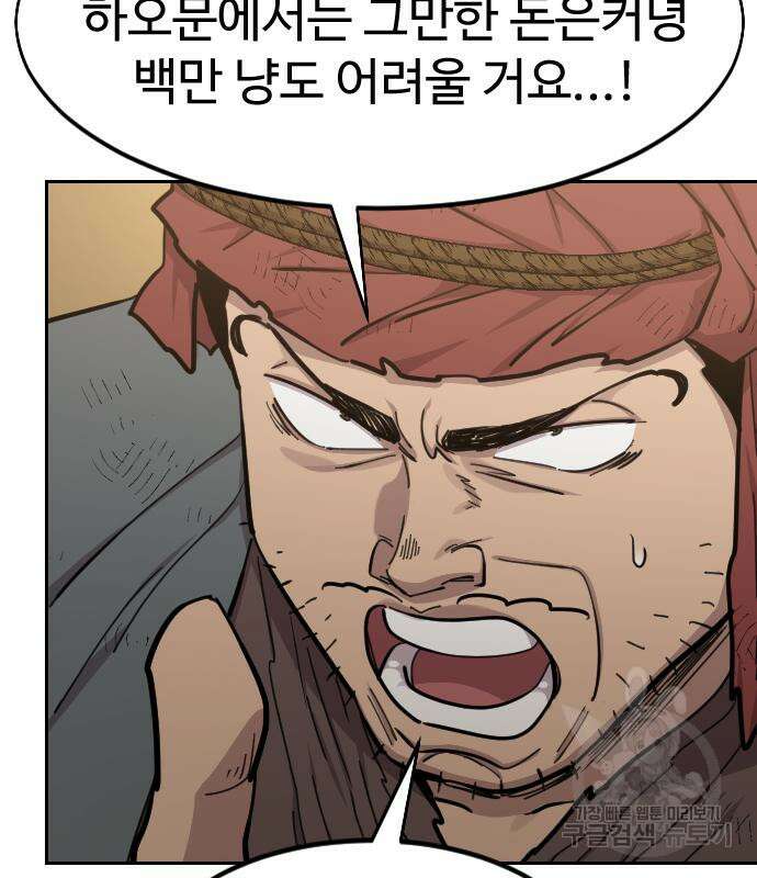 화산귀환 88화 38