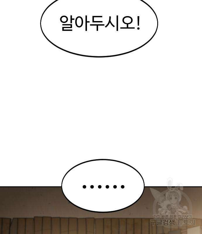화산귀환 88화 39
