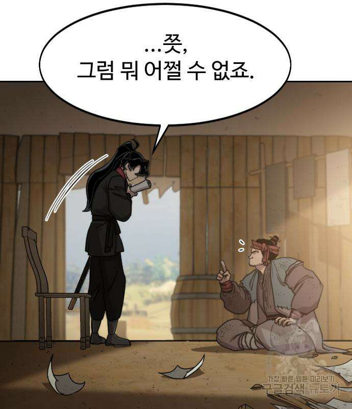 화산귀환 88화 42