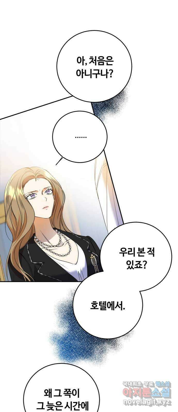 나랑 해요 16화 1
