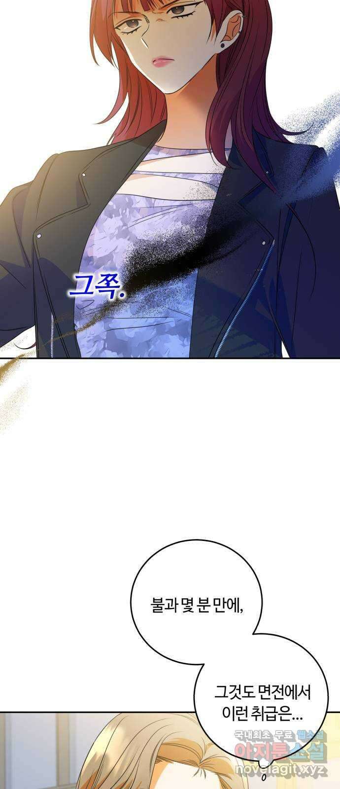 나랑 해요 16화 5
