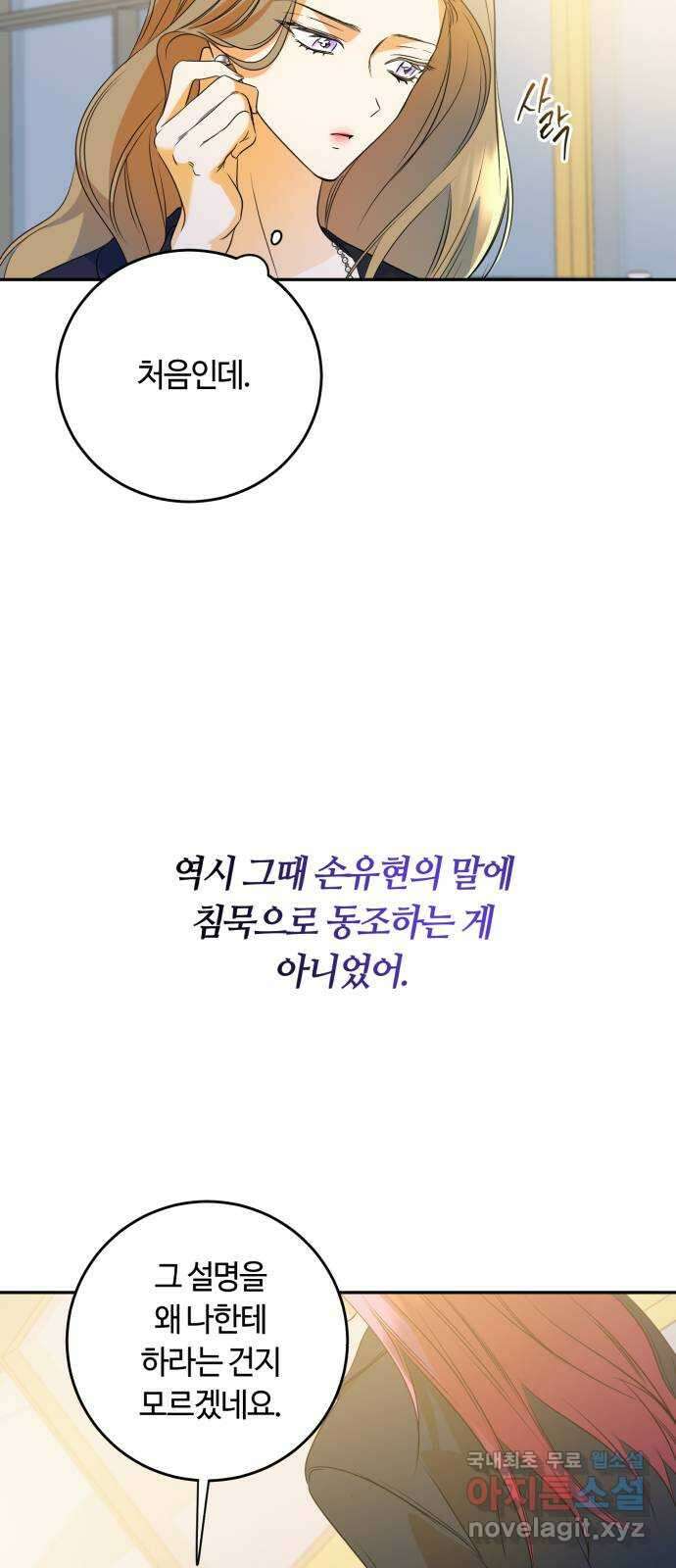 나랑 해요 16화 6