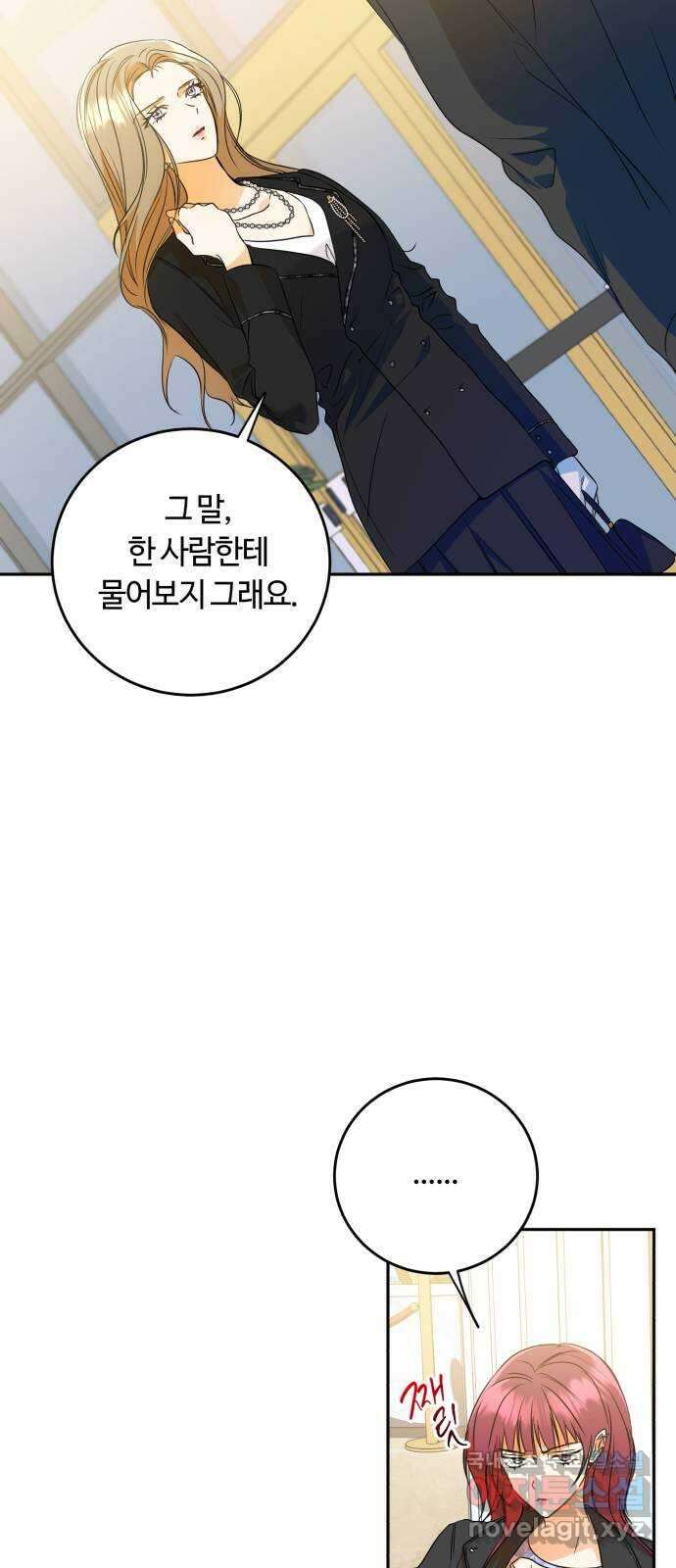 나랑 해요 16화 7