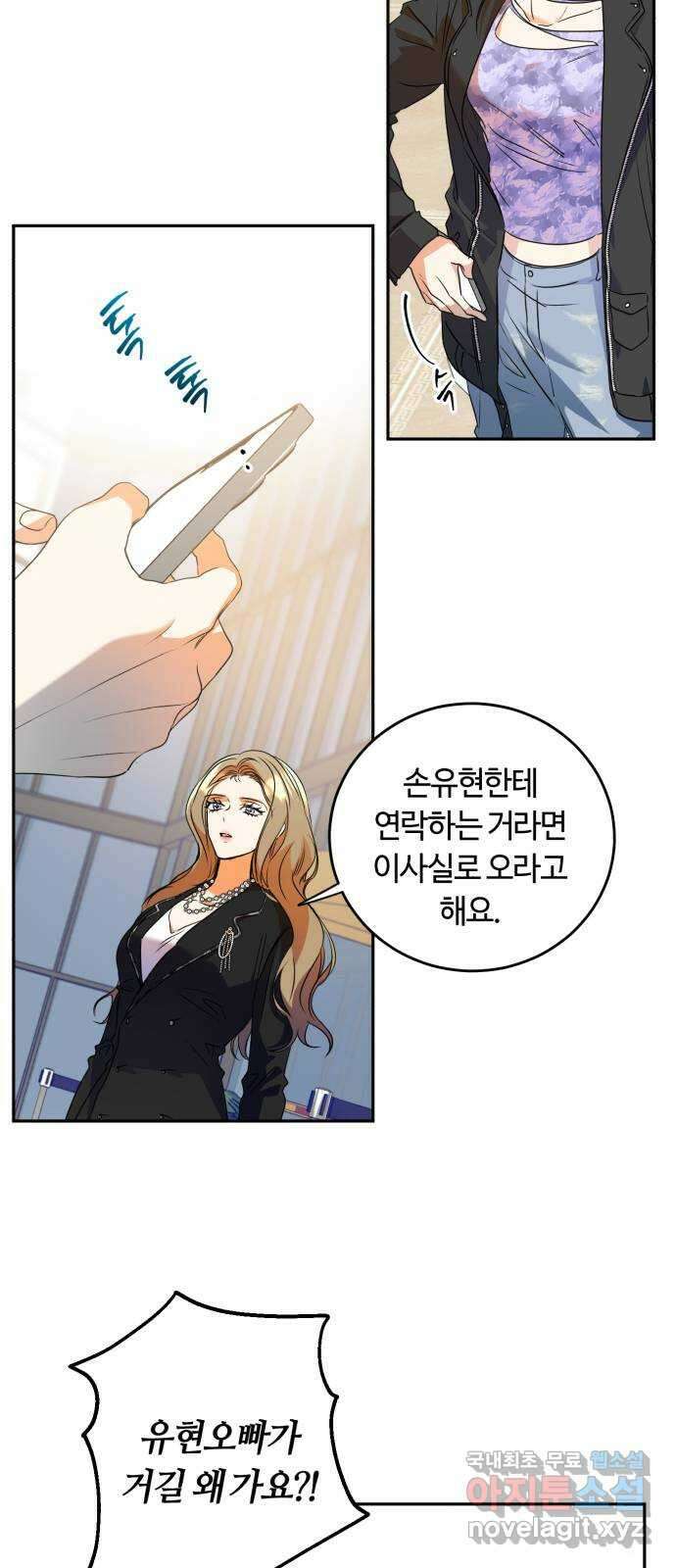 나랑 해요 16화 8