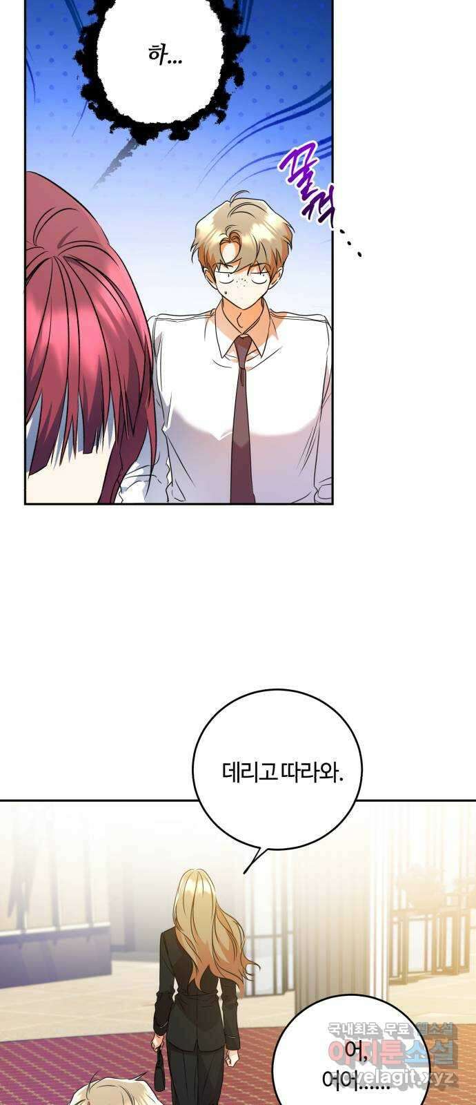 나랑 해요 16화 10