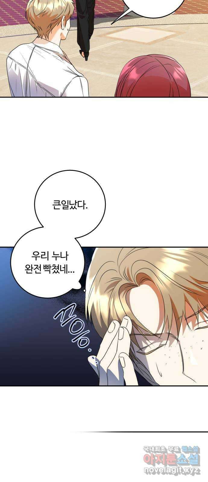 나랑 해요 16화 11