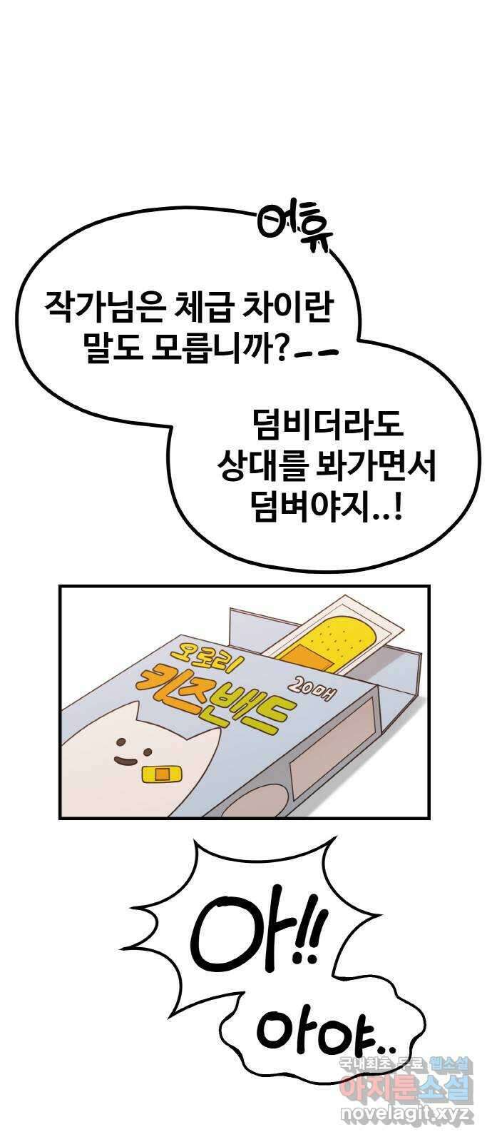 성스러운 작가생활 24화. 제로부터 시작하는 작가생활 13