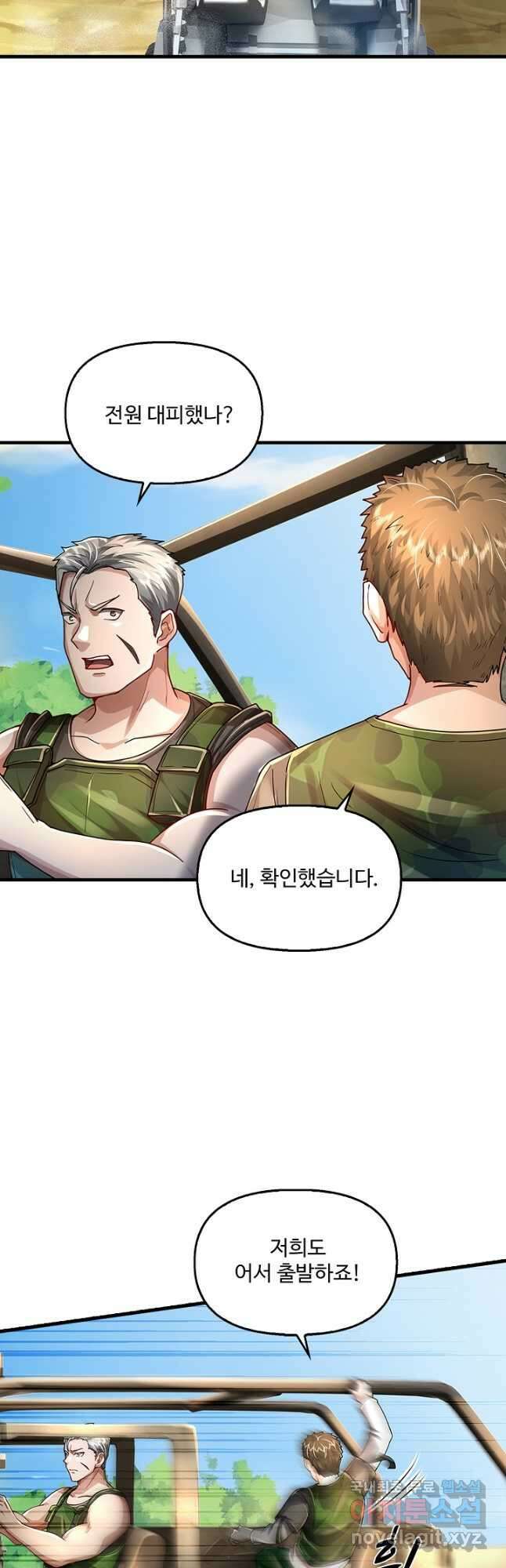 현세로 귀환한 최강 신선 205화 3