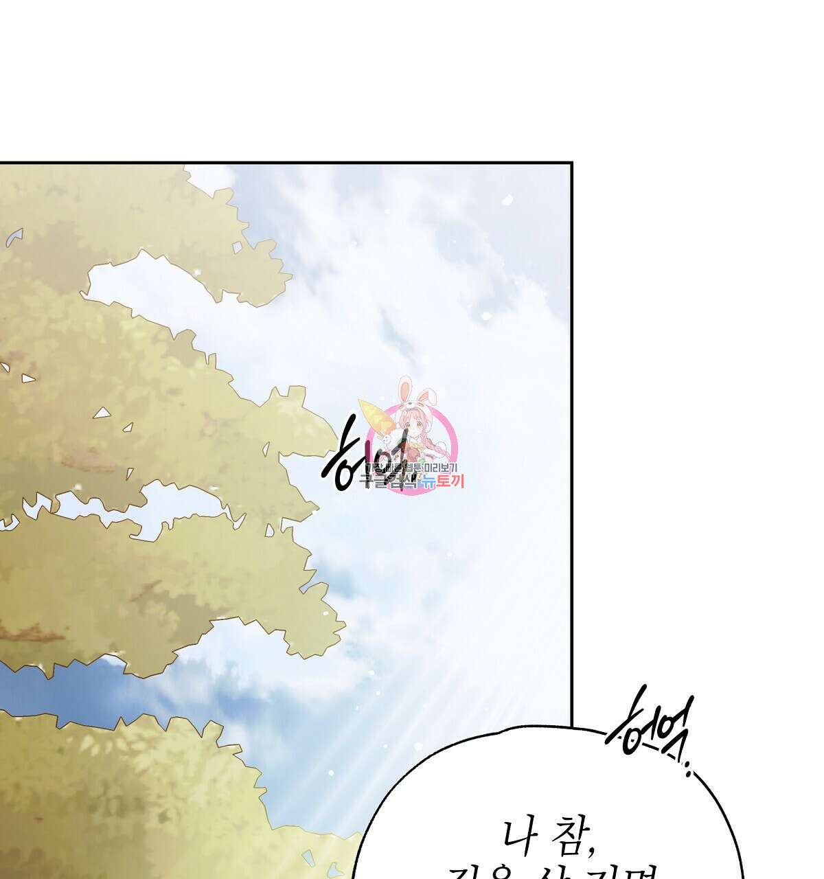 영원한 너의 거짓말 외전 2화 1