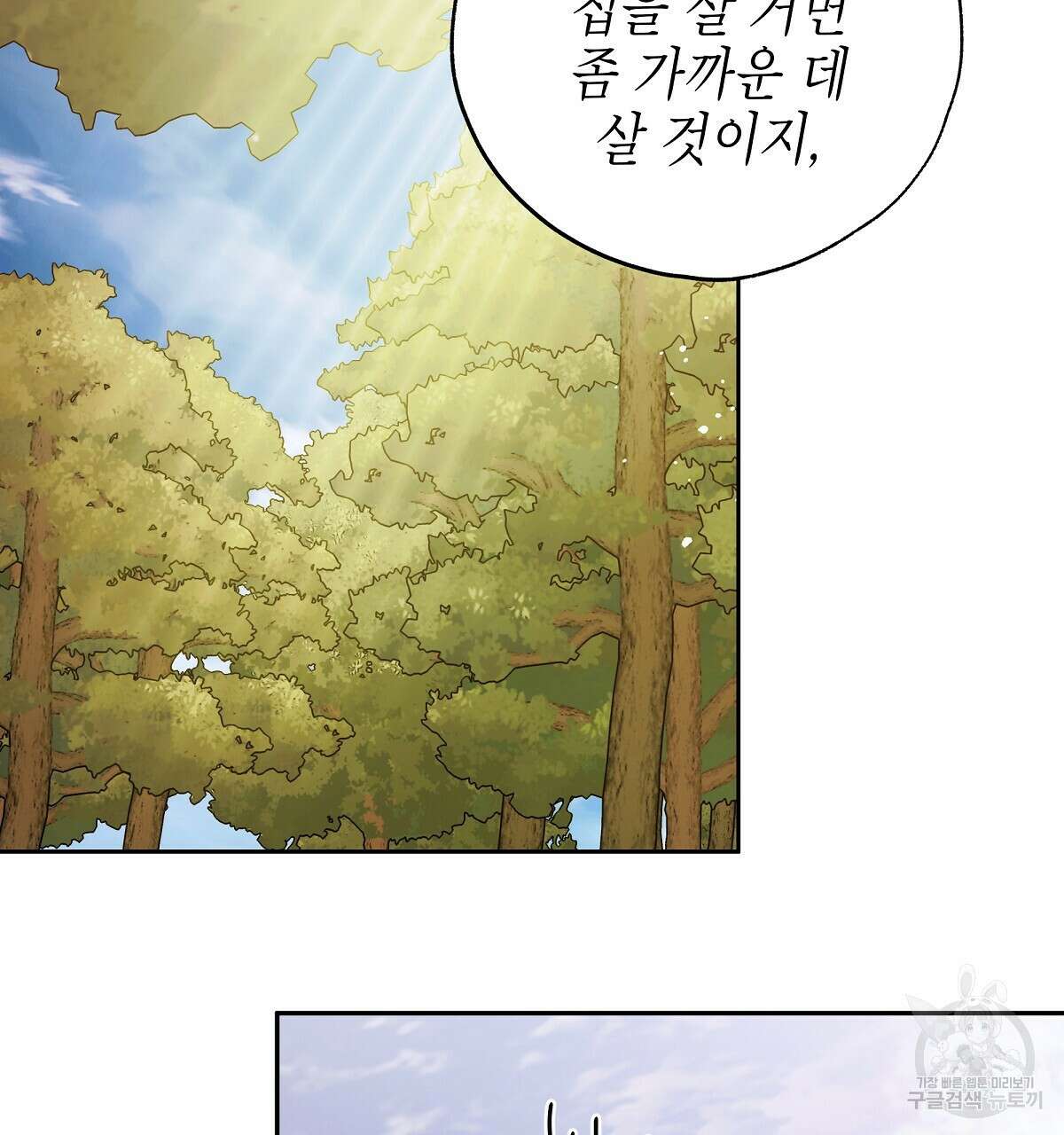 영원한 너의 거짓말 외전 2화 2