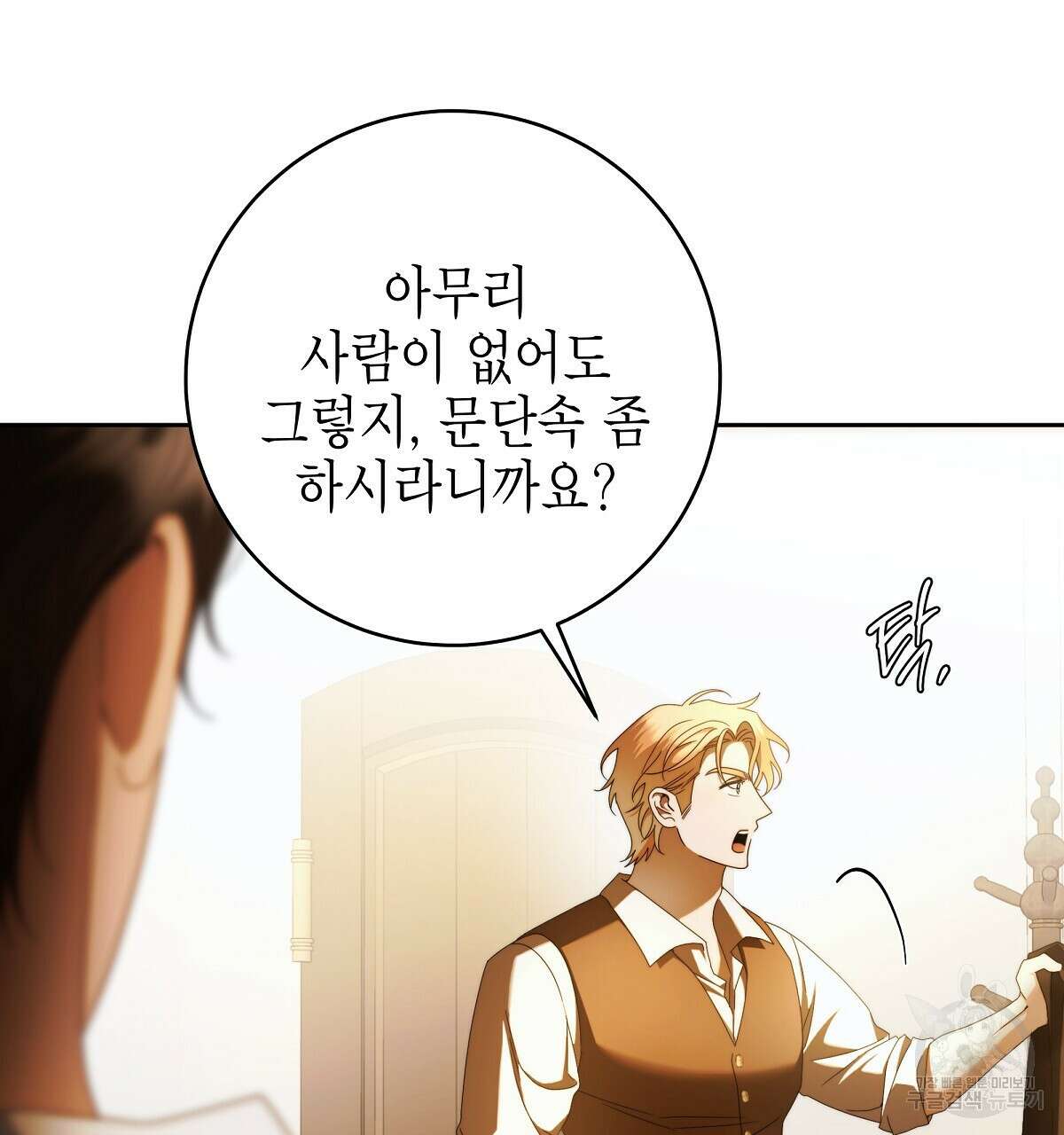 영원한 너의 거짓말 외전 2화 16