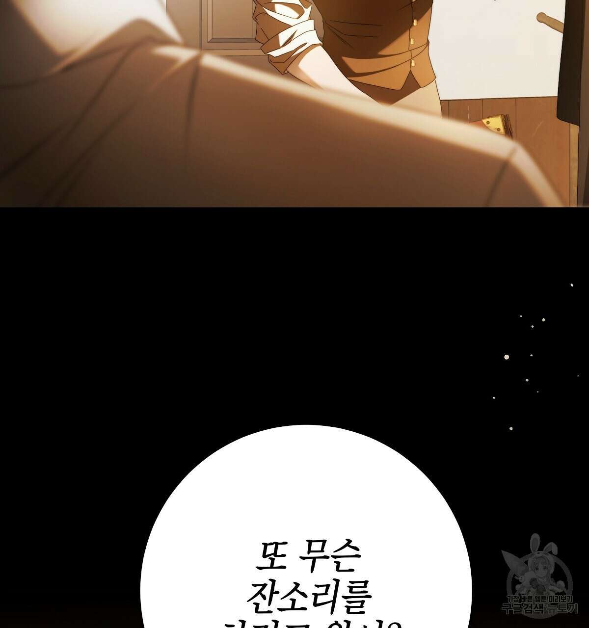 영원한 너의 거짓말 외전 2화 17
