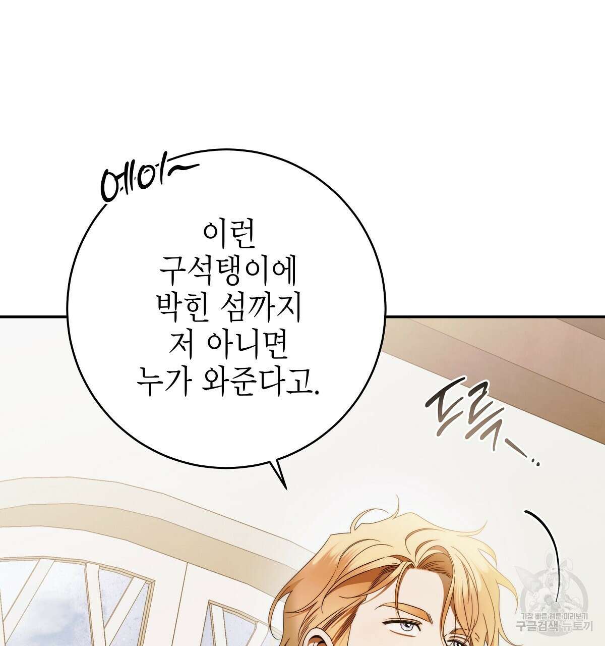 영원한 너의 거짓말 외전 2화 22