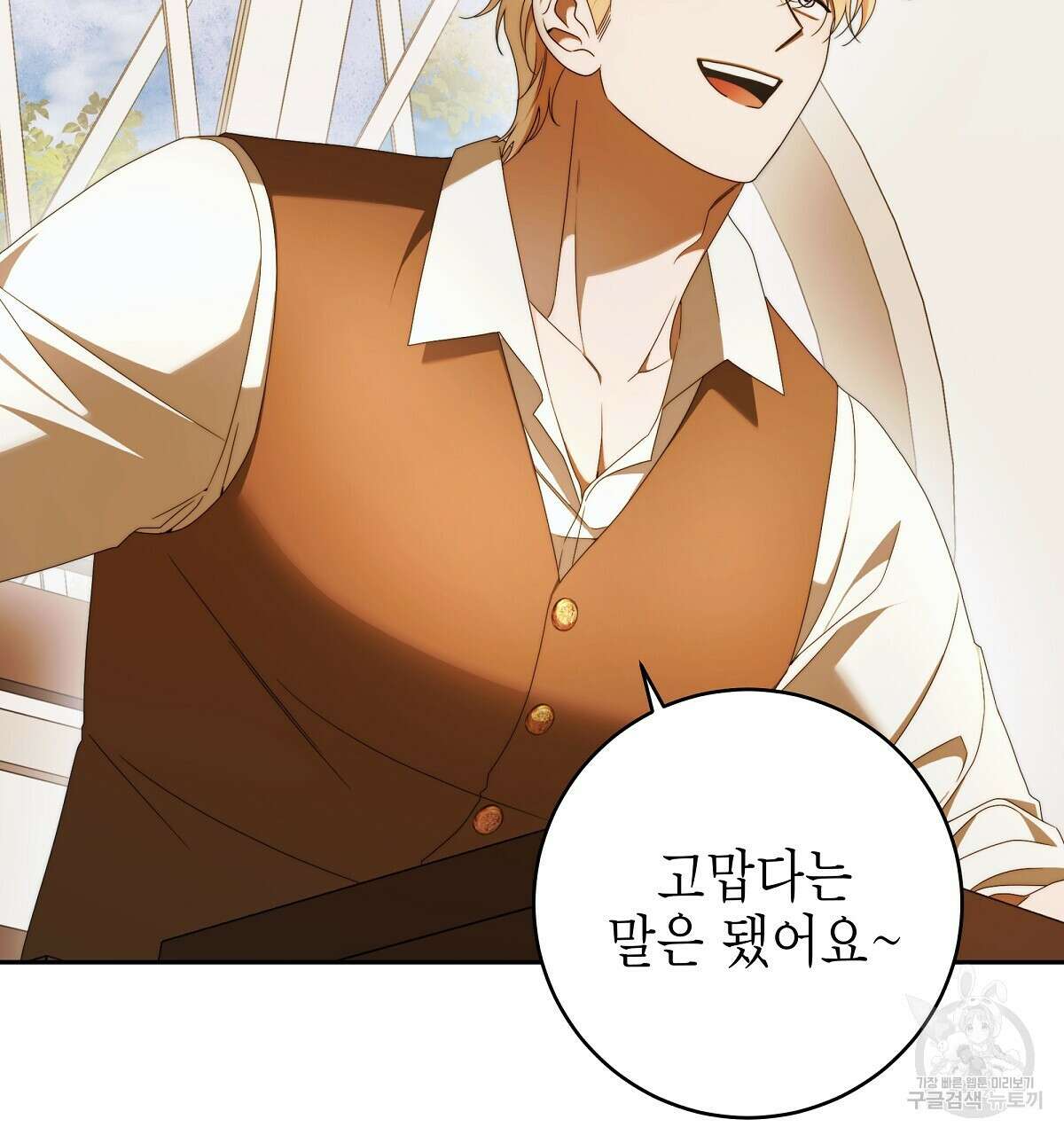 영원한 너의 거짓말 외전 2화 23