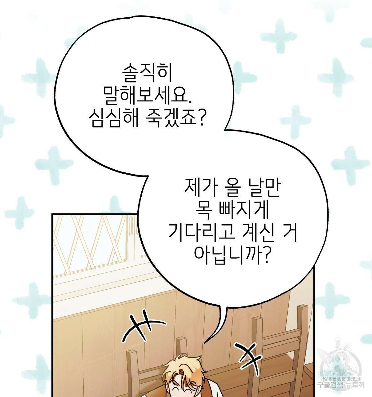 영원한 너의 거짓말 외전 2화 25