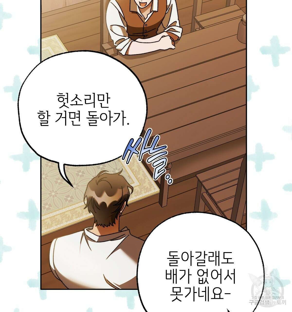 영원한 너의 거짓말 외전 2화 26