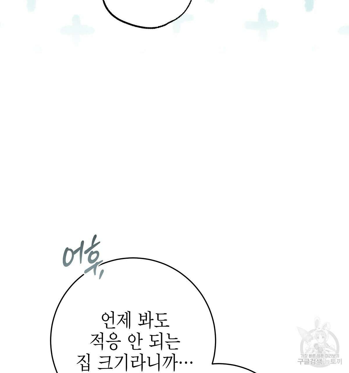 영원한 너의 거짓말 외전 2화 28