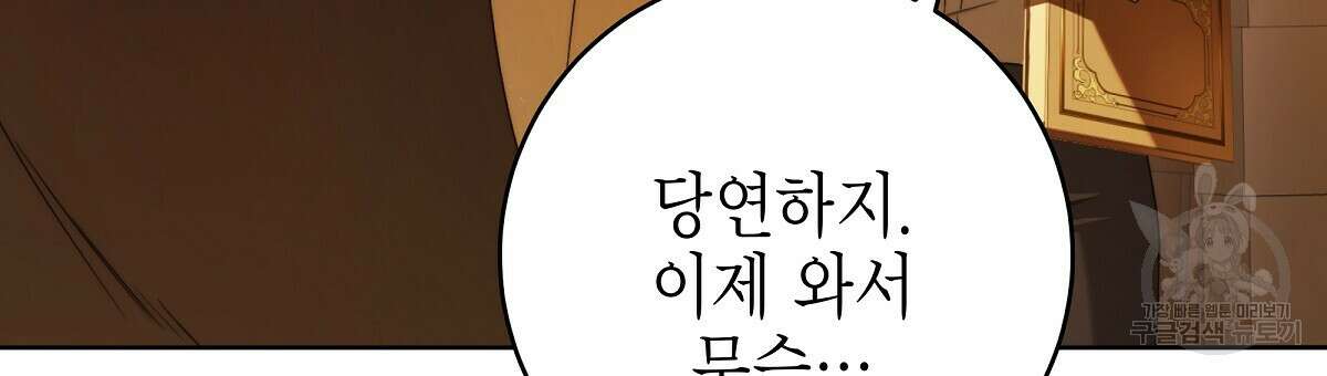 영원한 너의 거짓말 외전 2화 30