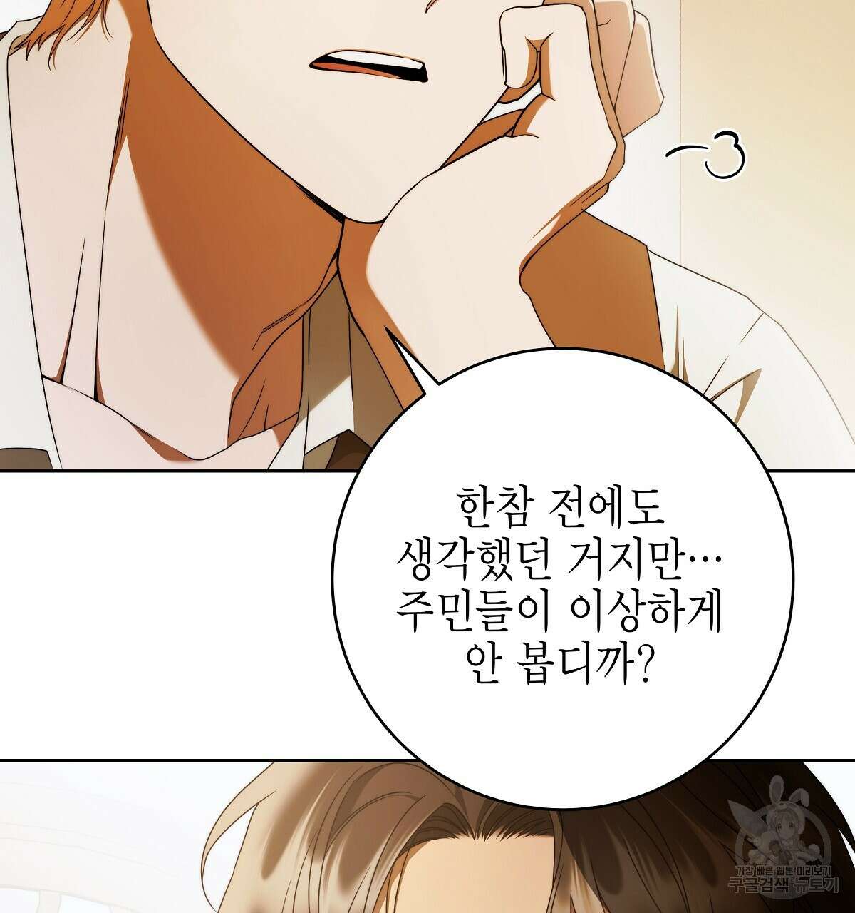 영원한 너의 거짓말 외전 2화 32