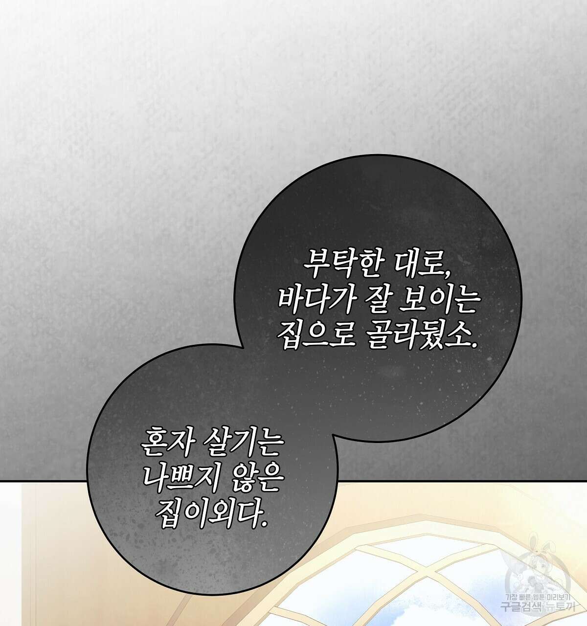 영원한 너의 거짓말 외전 2화 35