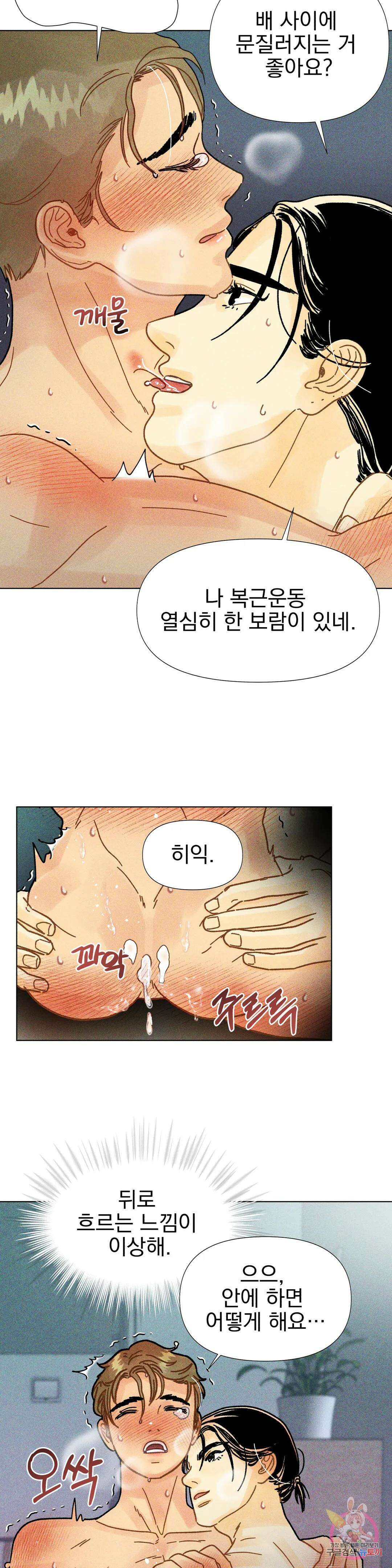 브로큰 다이아몬드 21화 21 위험한 겨울방학 3