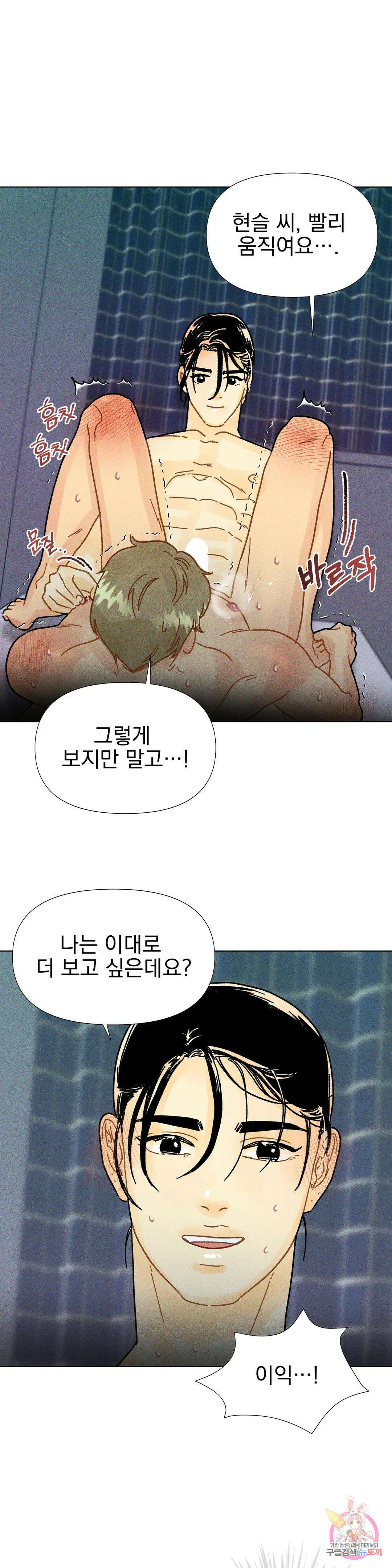 브로큰 다이아몬드 21화 21 위험한 겨울방학 12
