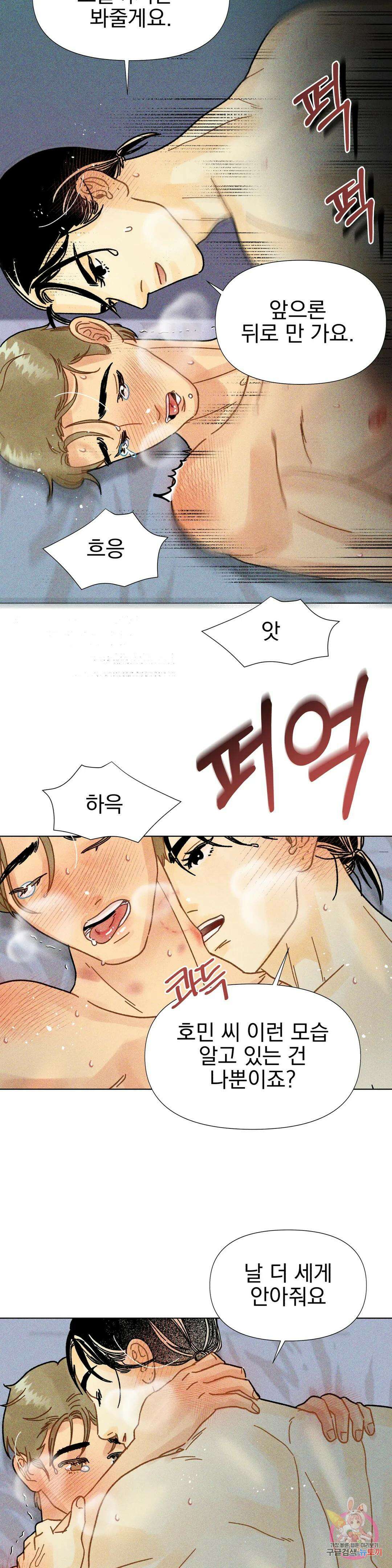 브로큰 다이아몬드 21화 21 위험한 겨울방학 15