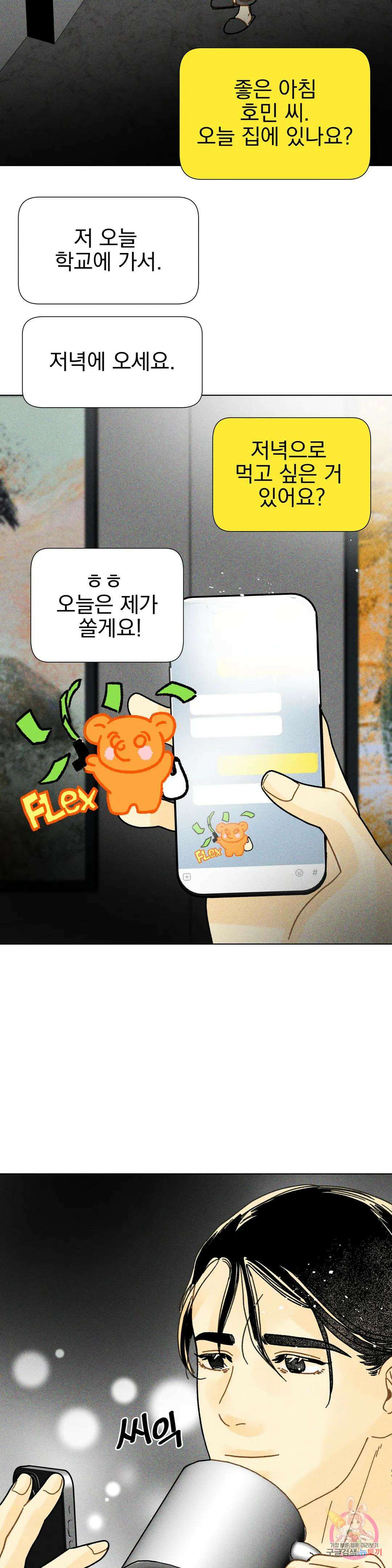 브로큰 다이아몬드 21화 21 위험한 겨울방학 26