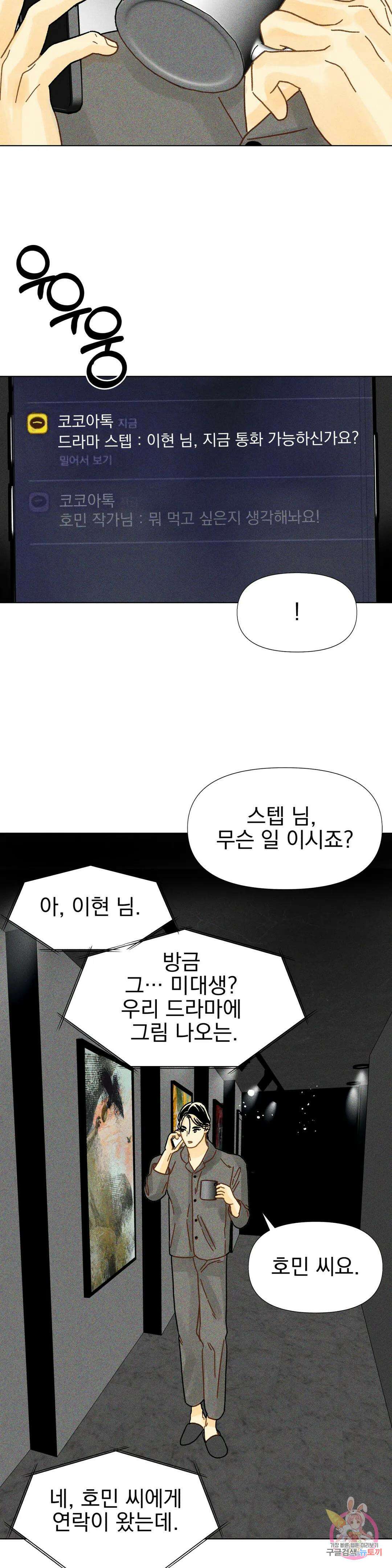 브로큰 다이아몬드 21화 21 위험한 겨울방학 27