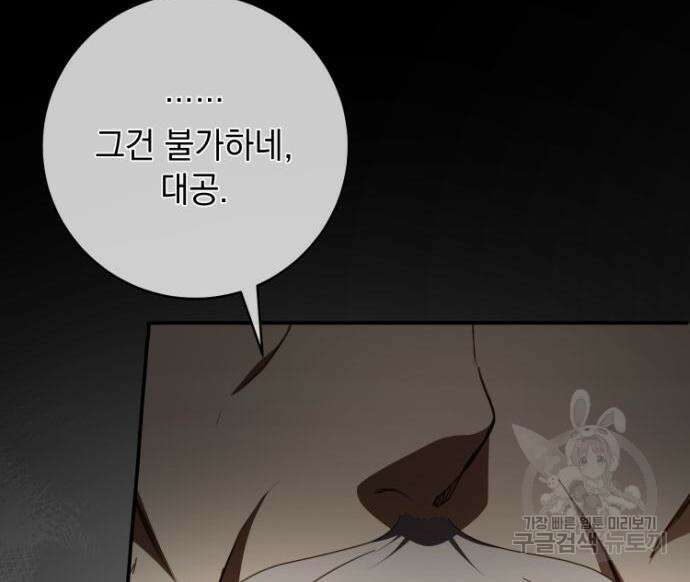 계약직 대공비 9화 28