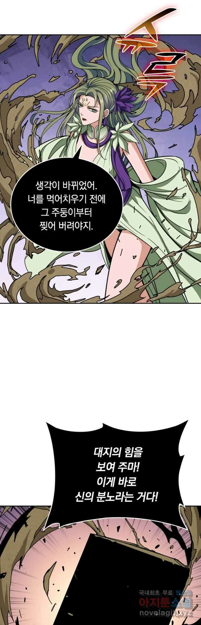 신은 나를 버렸다 162화 2
