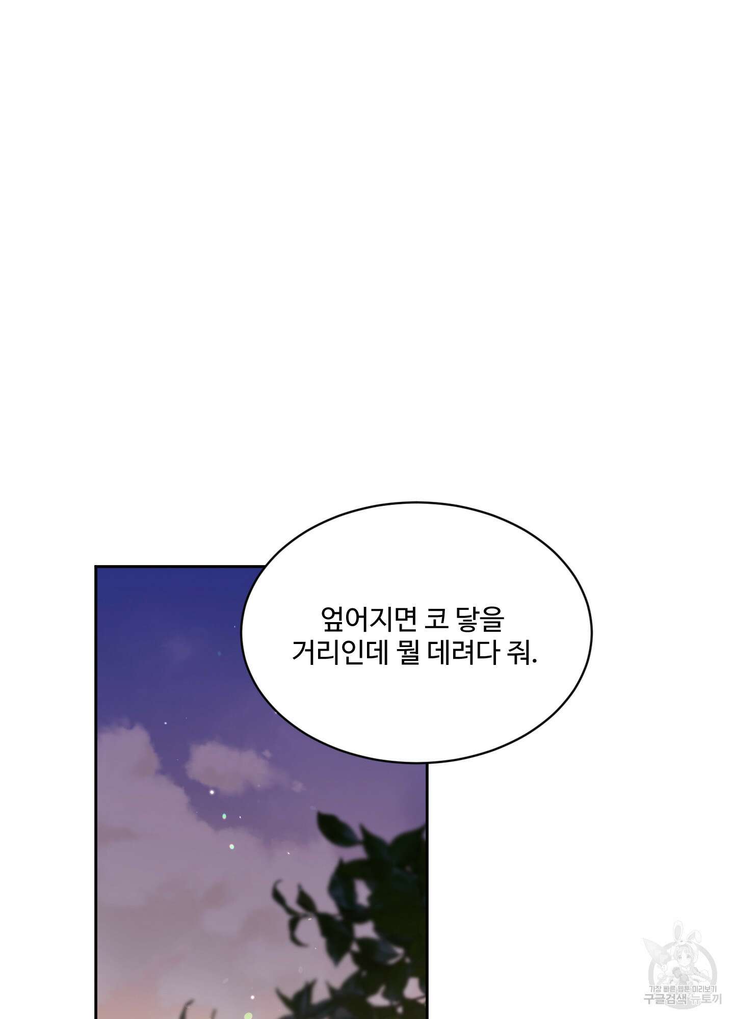 나의 오싹한 소년에게 18화 2