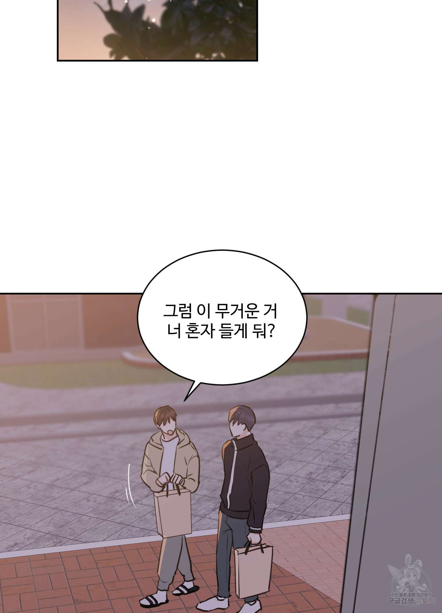나의 오싹한 소년에게 18화 3