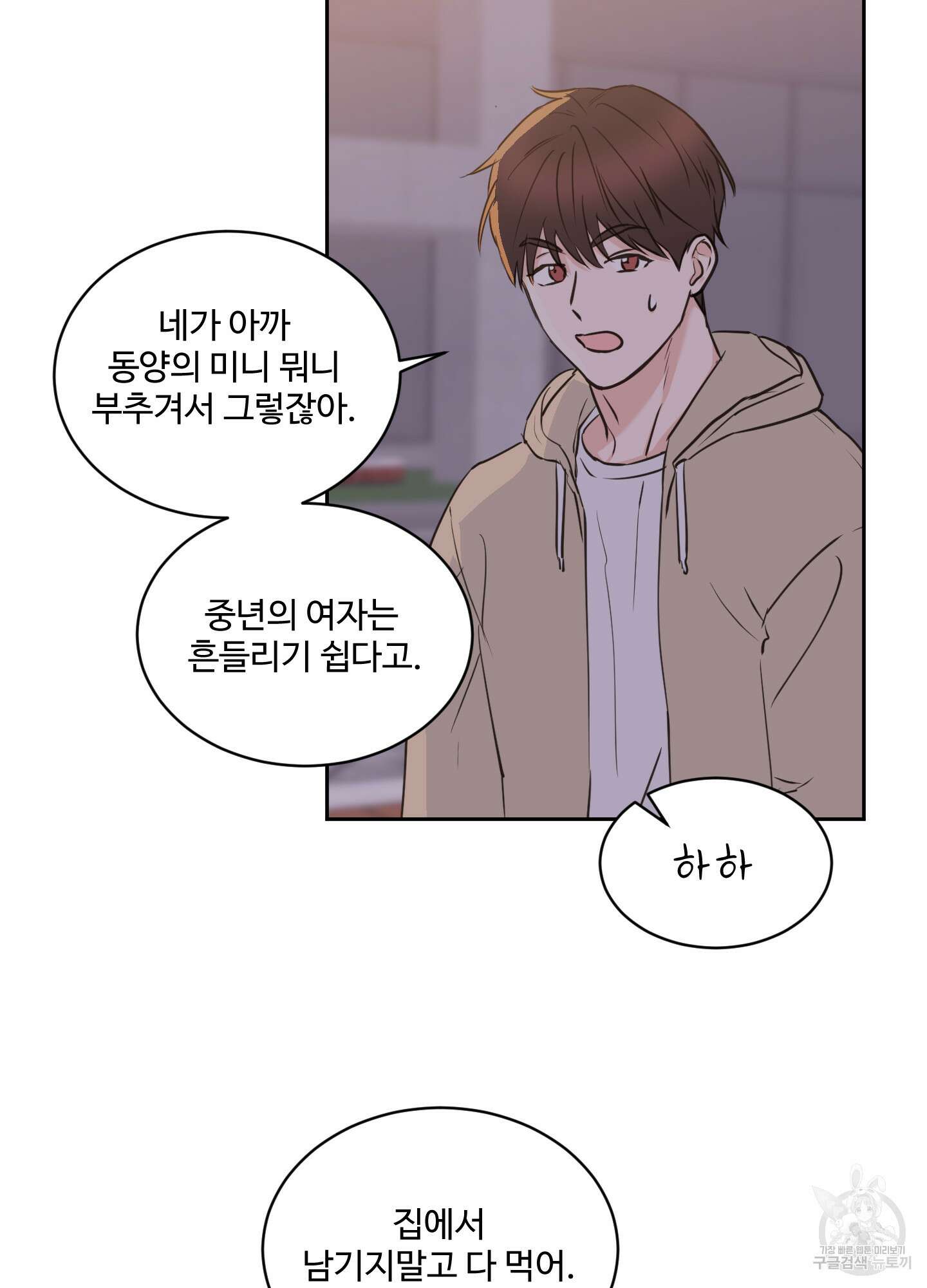 나의 오싹한 소년에게 18화 5
