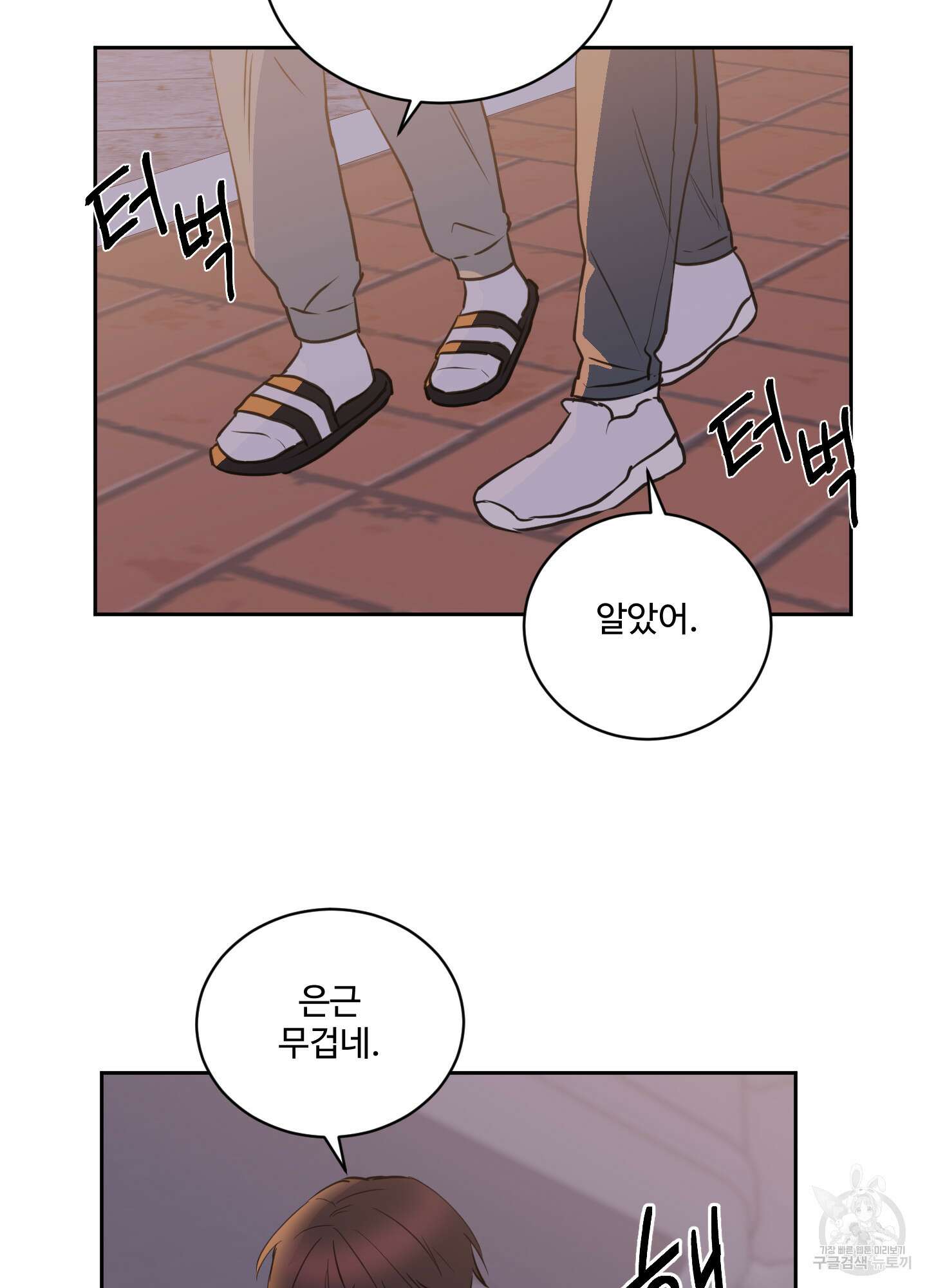 나의 오싹한 소년에게 18화 6