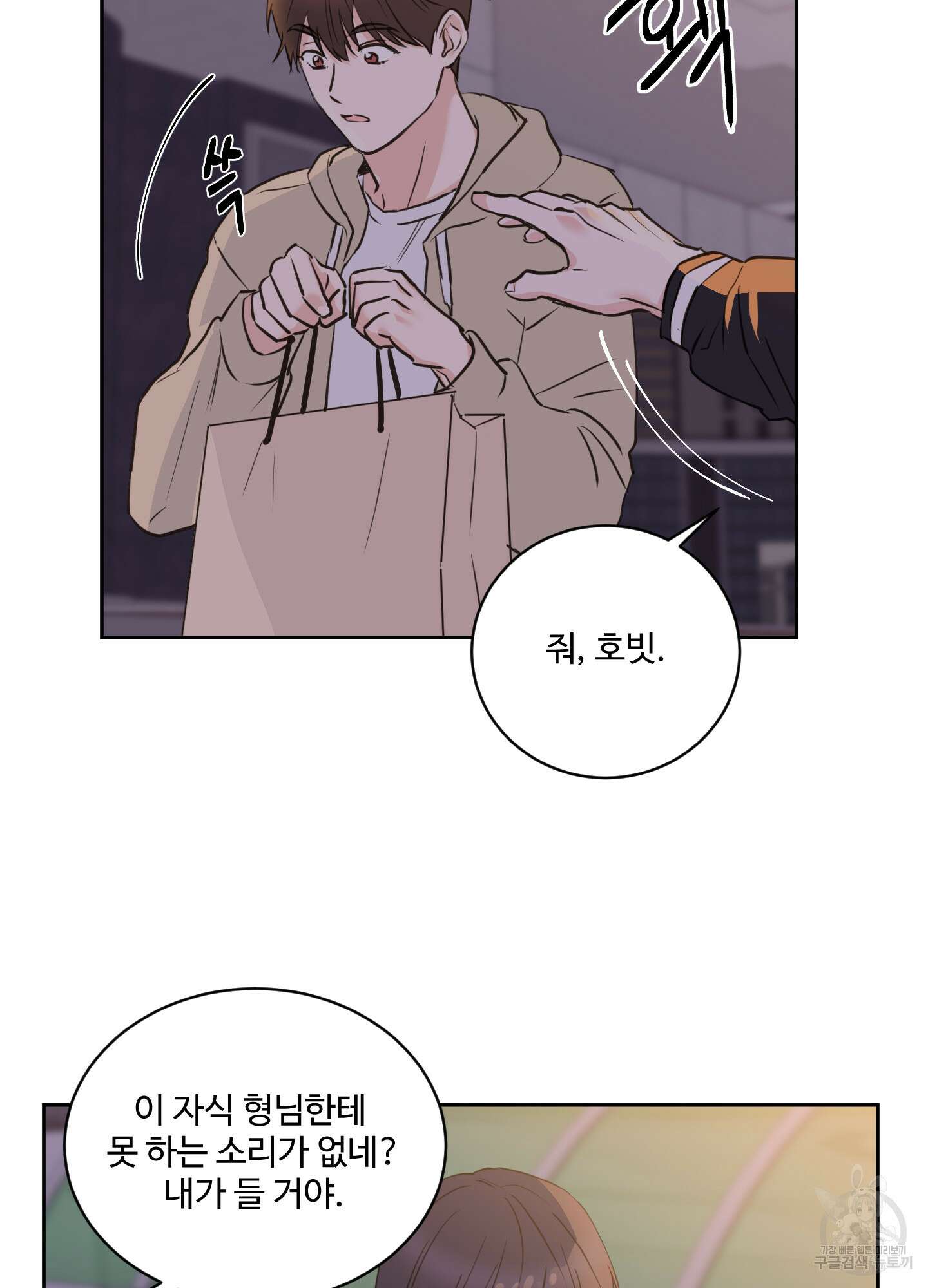 나의 오싹한 소년에게 18화 7