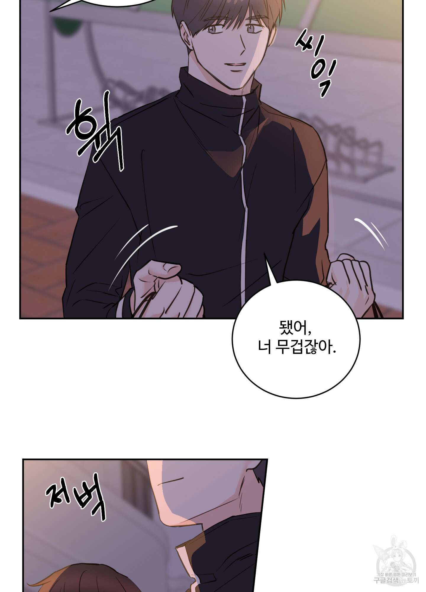 나의 오싹한 소년에게 18화 8