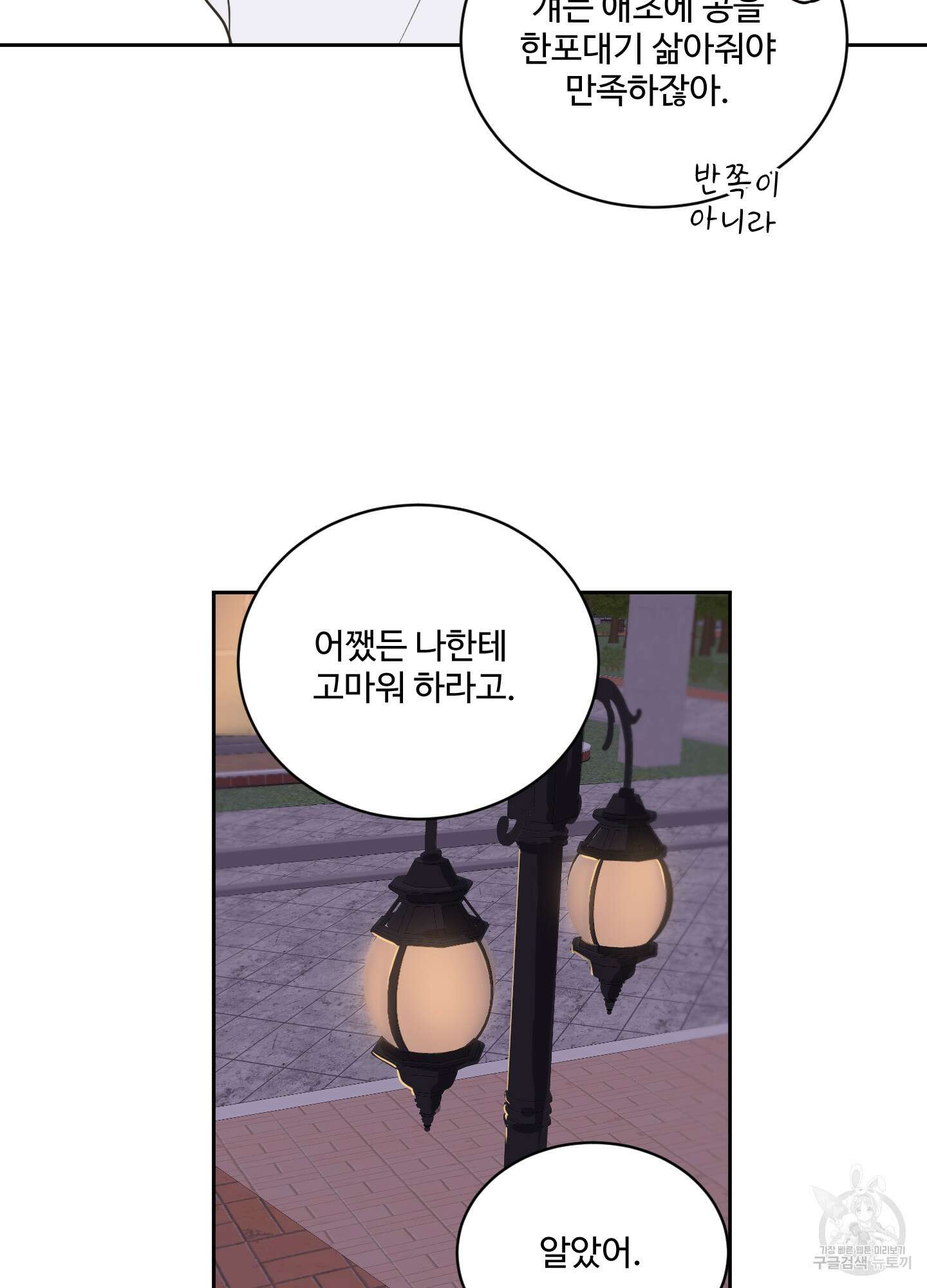 나의 오싹한 소년에게 18화 12