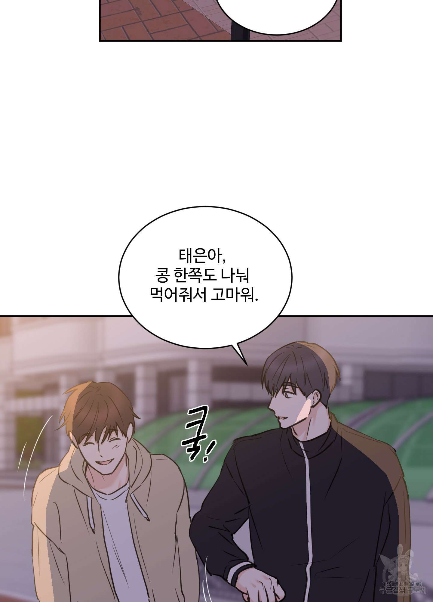 나의 오싹한 소년에게 18화 13