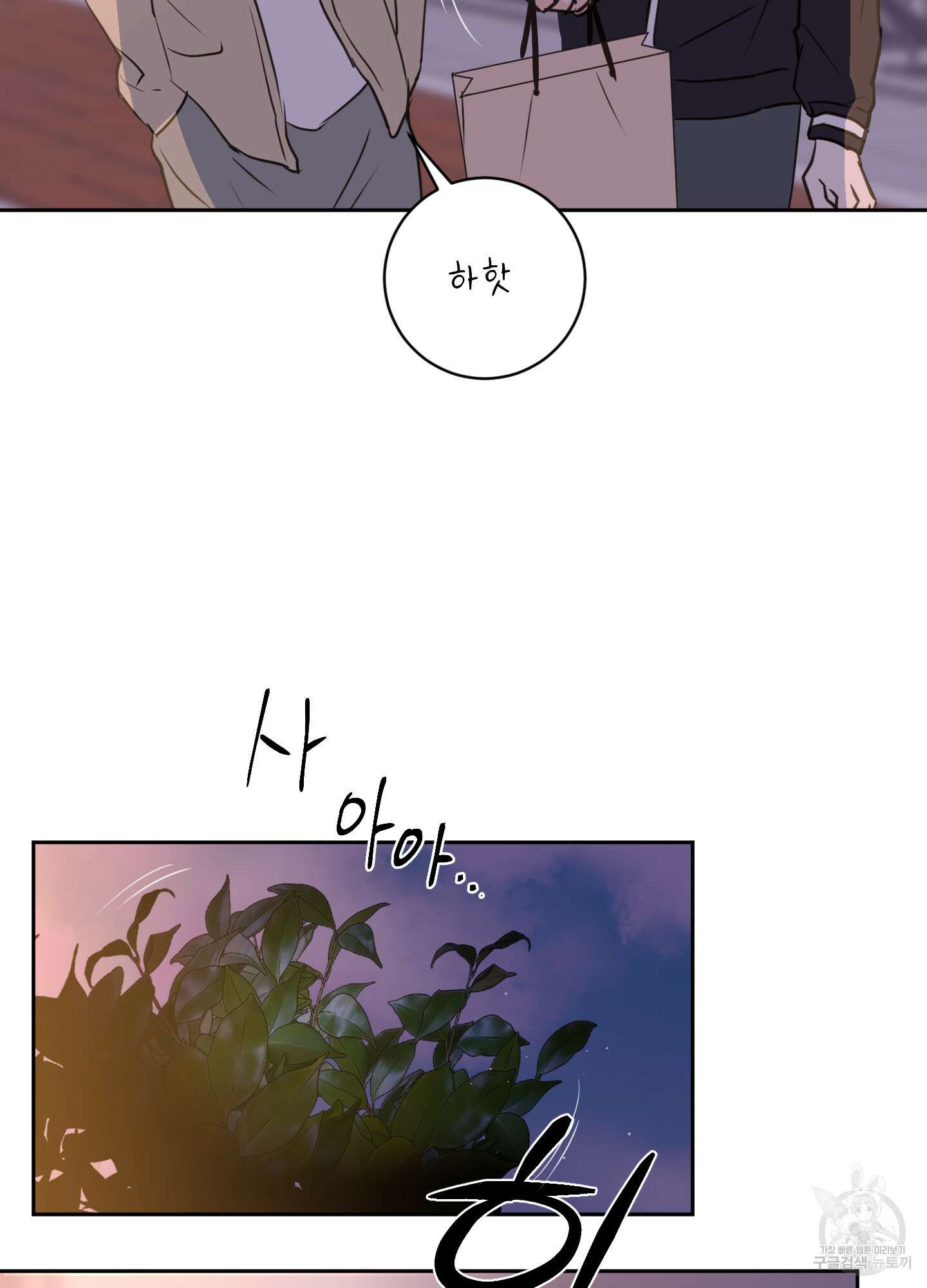 나의 오싹한 소년에게 18화 14