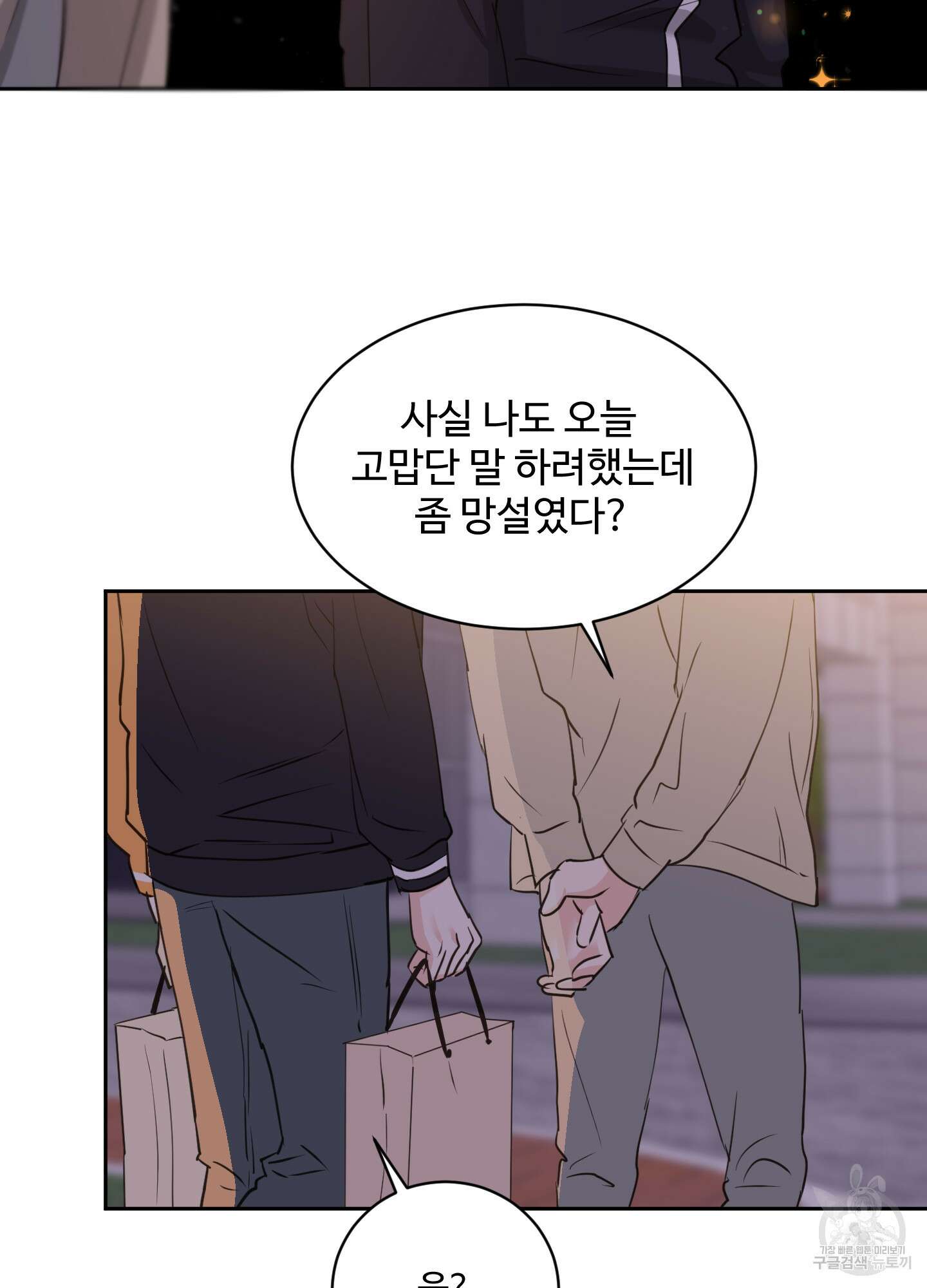 나의 오싹한 소년에게 18화 18
