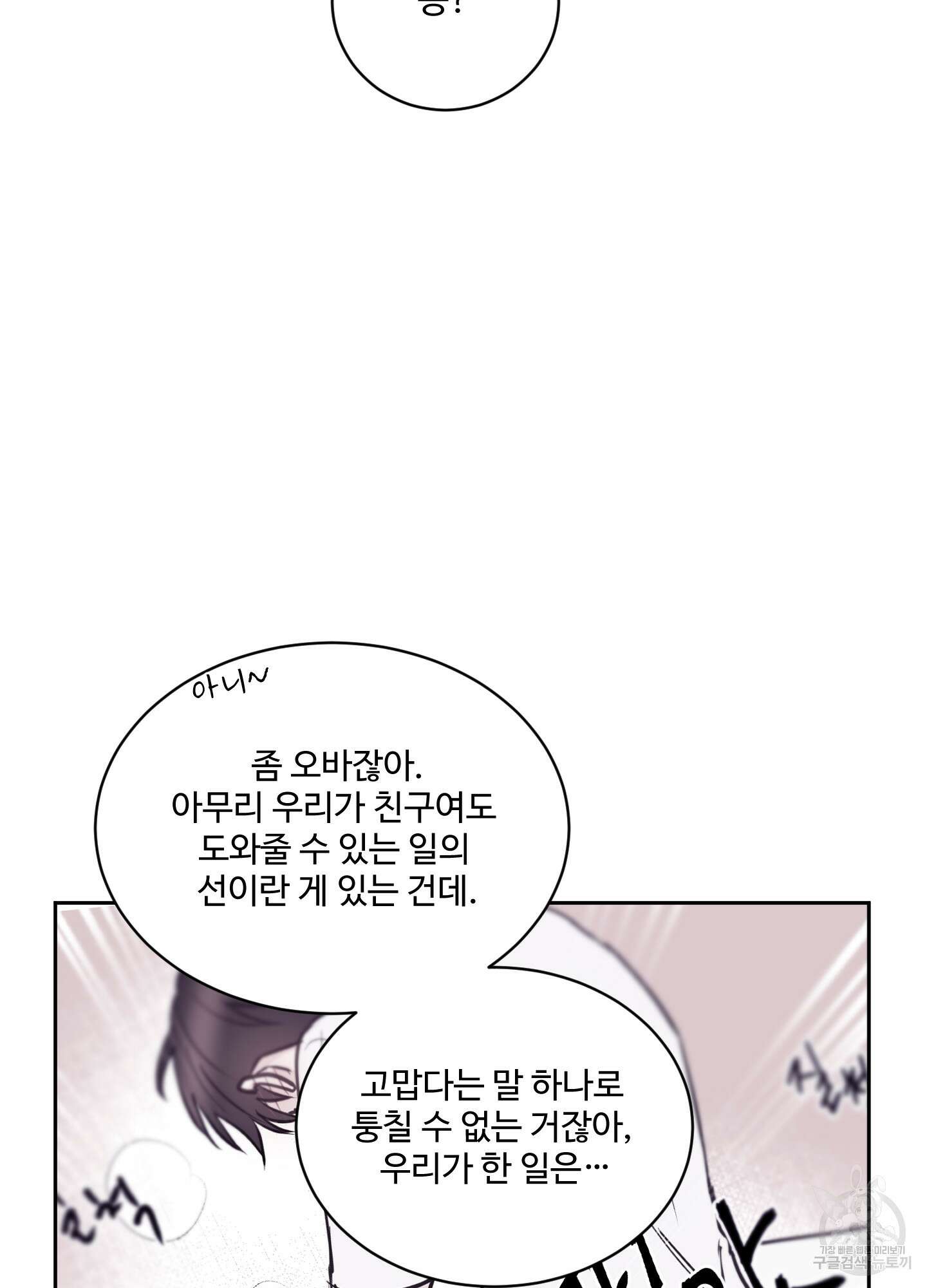 나의 오싹한 소년에게 18화 19