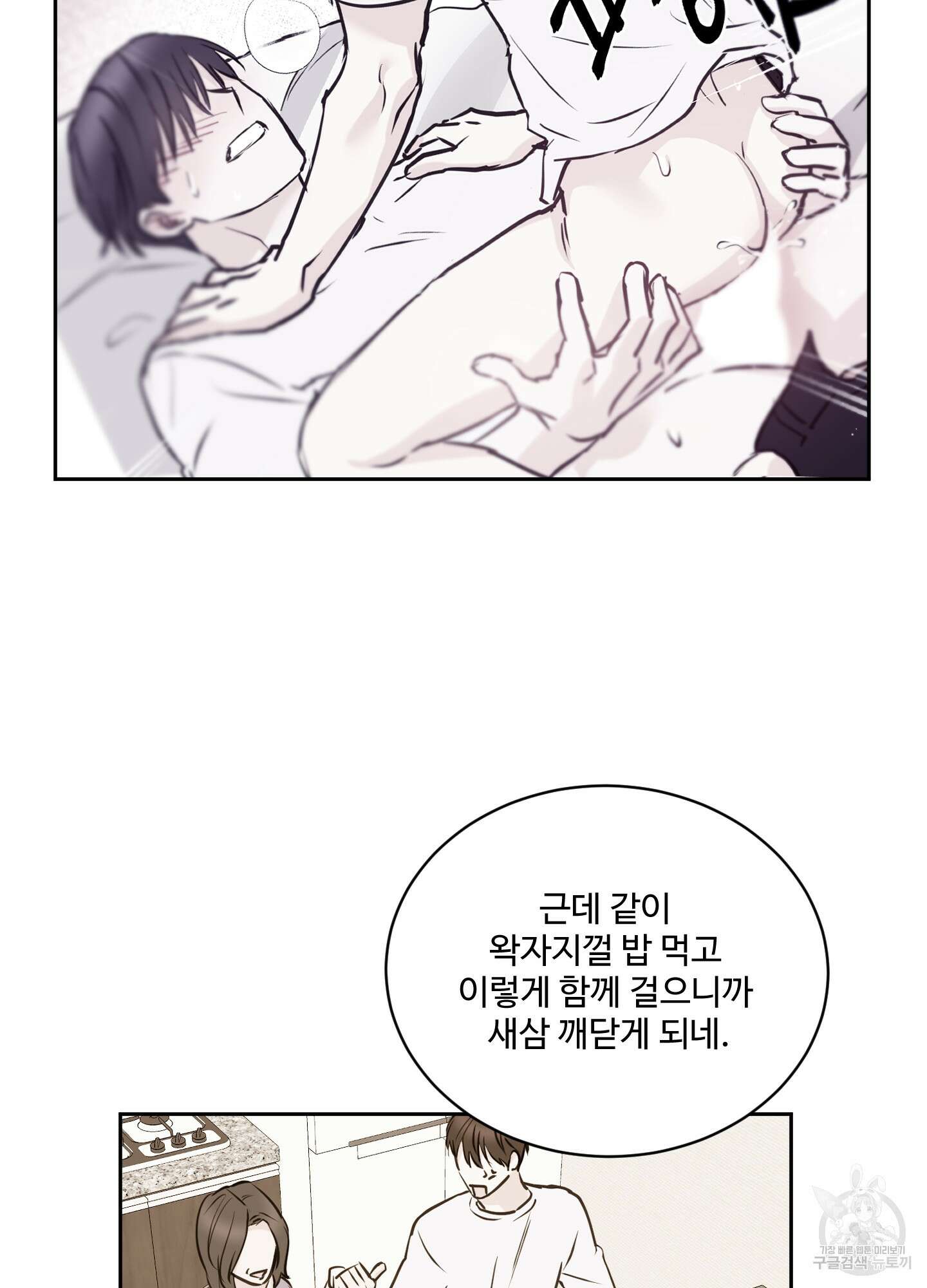 나의 오싹한 소년에게 18화 20