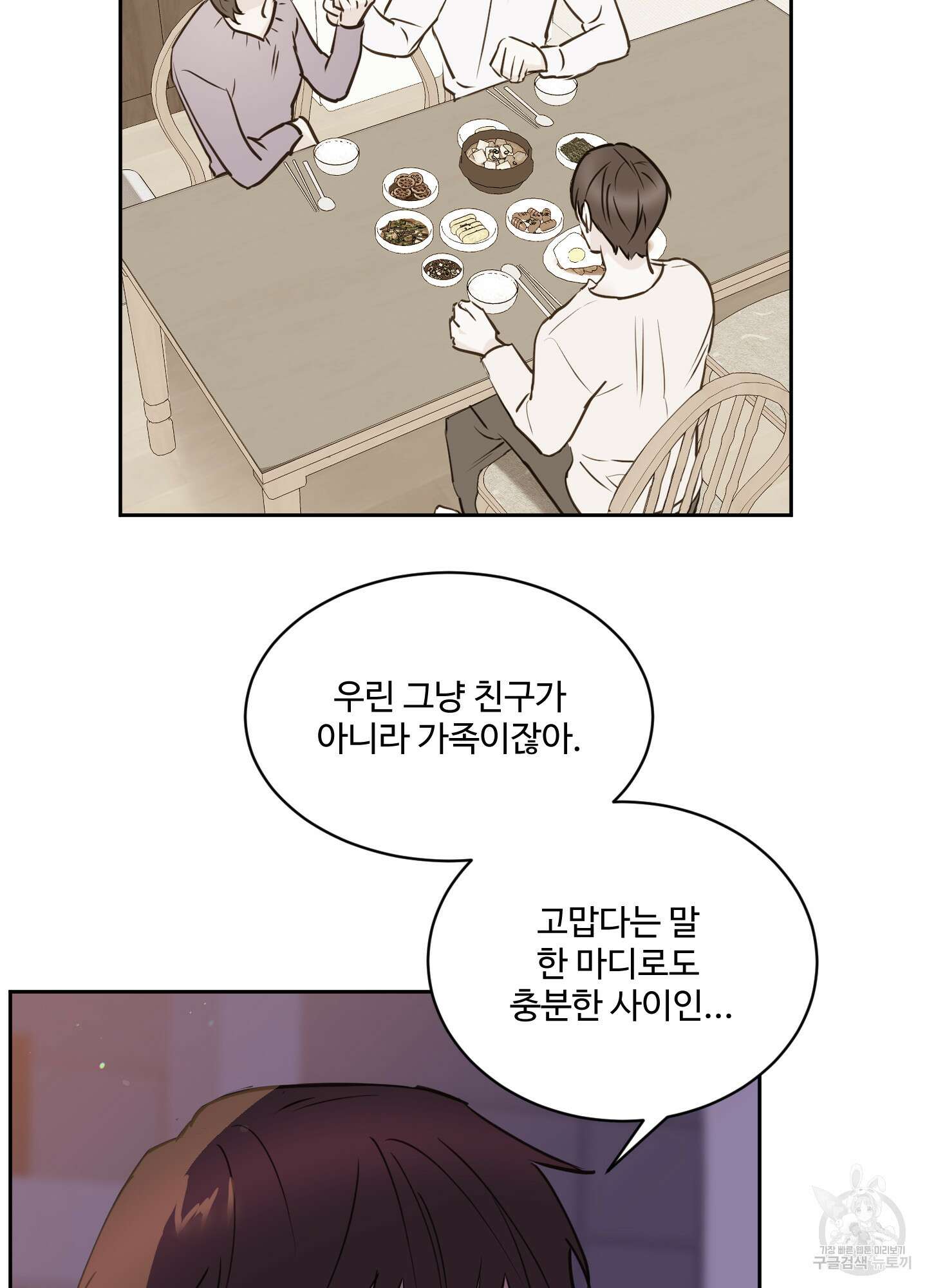 나의 오싹한 소년에게 18화 21