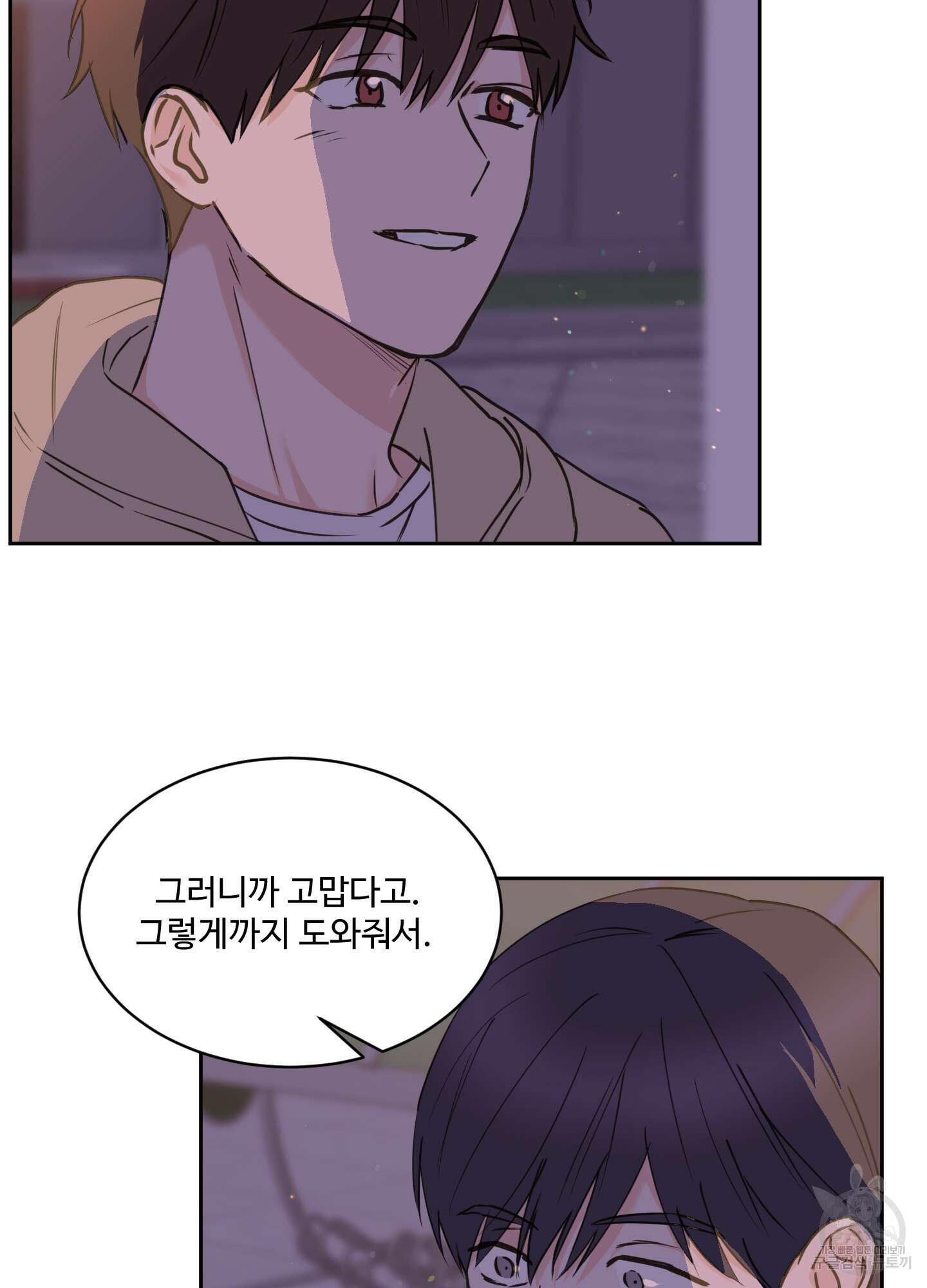 나의 오싹한 소년에게 18화 22