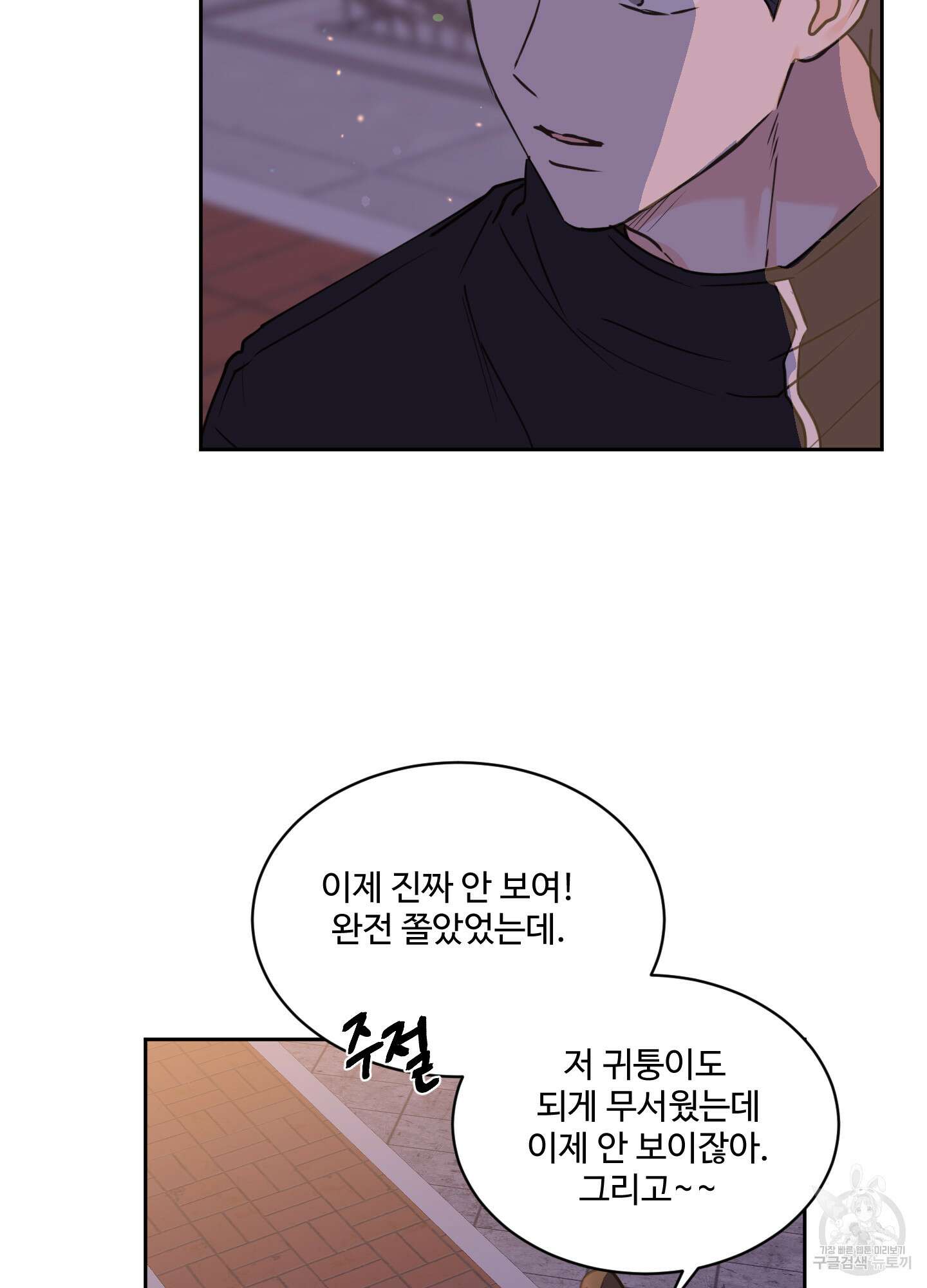 나의 오싹한 소년에게 18화 23